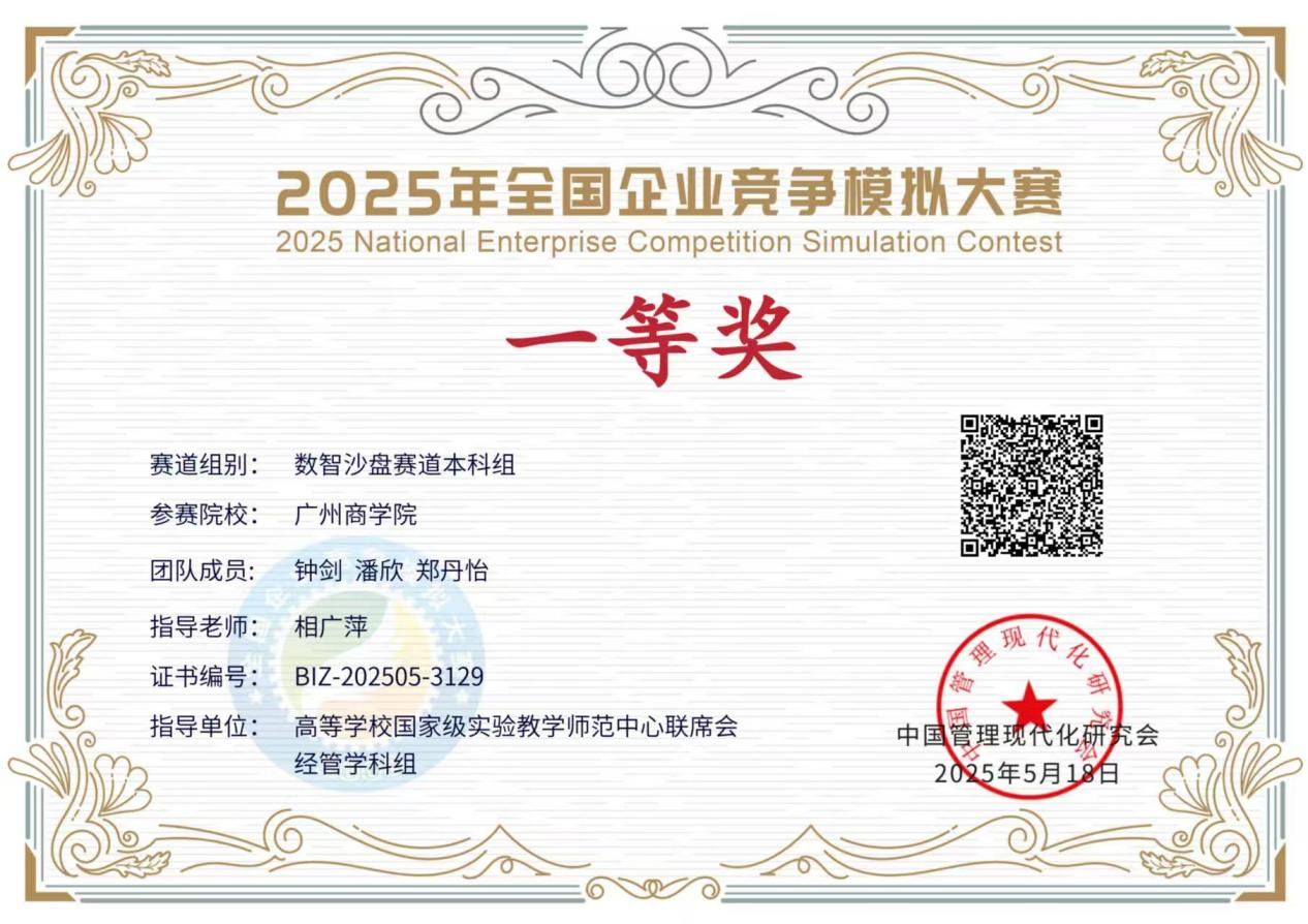 2025全国企业竞争模拟大赛1.png